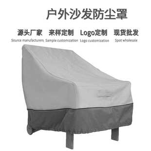户外庭院牛津布单人沙发椅罩阳台沙发防水防尘罩遮雨座椅罩子