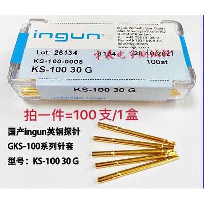 INGUN针套KS-100-30G  环高7.5MM 镀金针套 1.7针套 铜套 100MIL