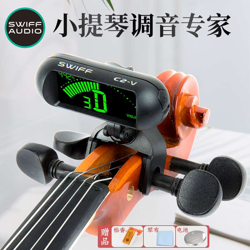 Swiff小提琴调音器校音器专用专业电子定音器C2-V卡扣小提琴配件