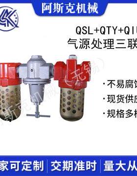 气源处理三联件QSL QTY QIU油水分离过滤器柴油机空压机绞车配件