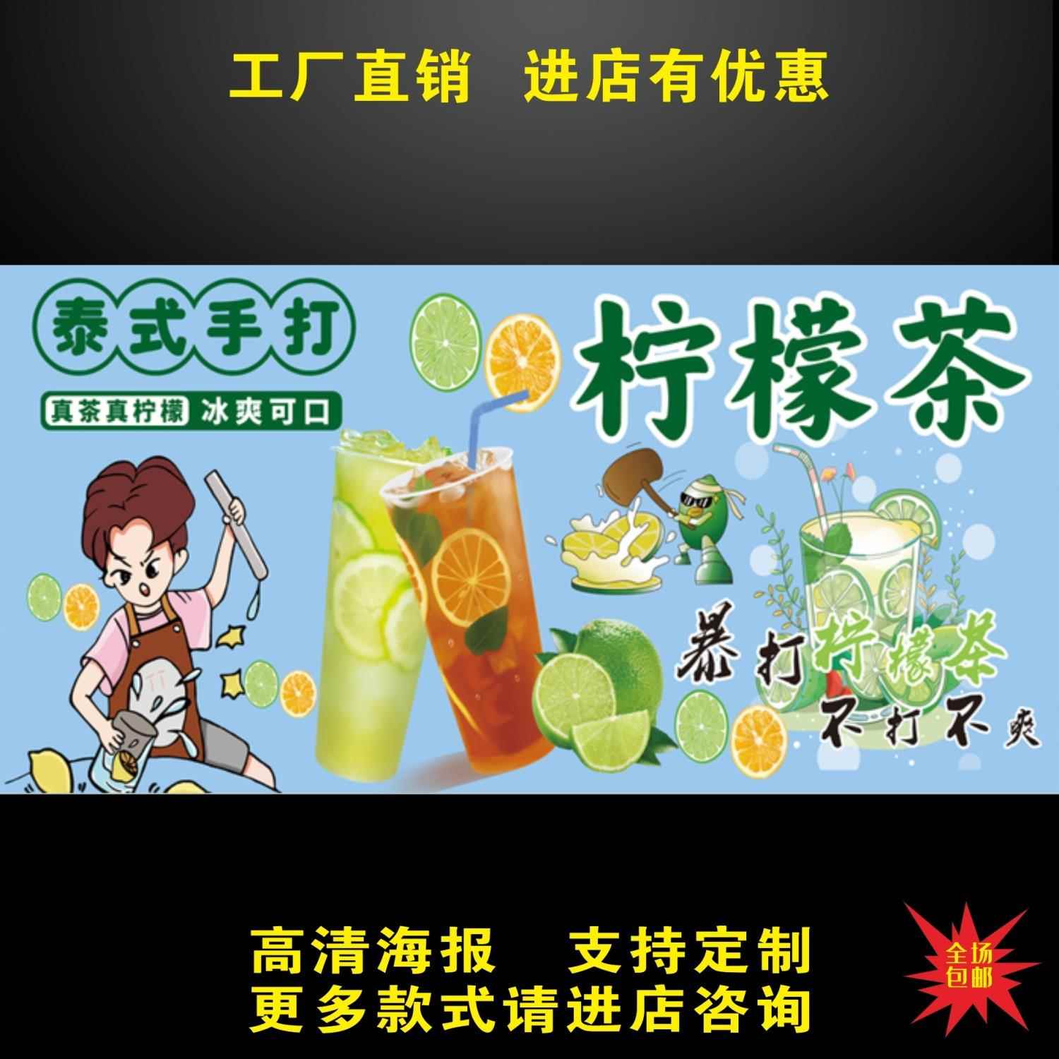 手打柠檬茶广告贴纸自粘海报小推车摆摊防水招牌贴纸画广告布宣传