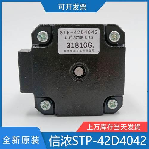 原装STP-42D4042-01/STP-42D4042信浓42步进电机STP-42D4042-03