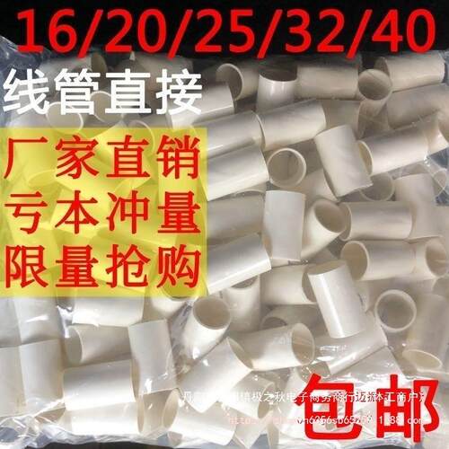pvc穿线管直接16 20 25 32 40 接头 直通 加长加厚 国标 线管配件