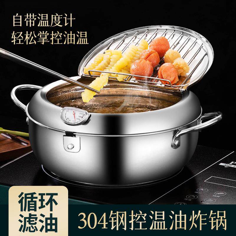 304不锈钢油炸锅家用商用日式天妇罗炸锅带温度计可控温多用途锅