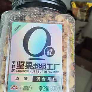 天虹牌混合果仁800g罐装每日坚果无果干纯坚果孕妇零食解馋小吃