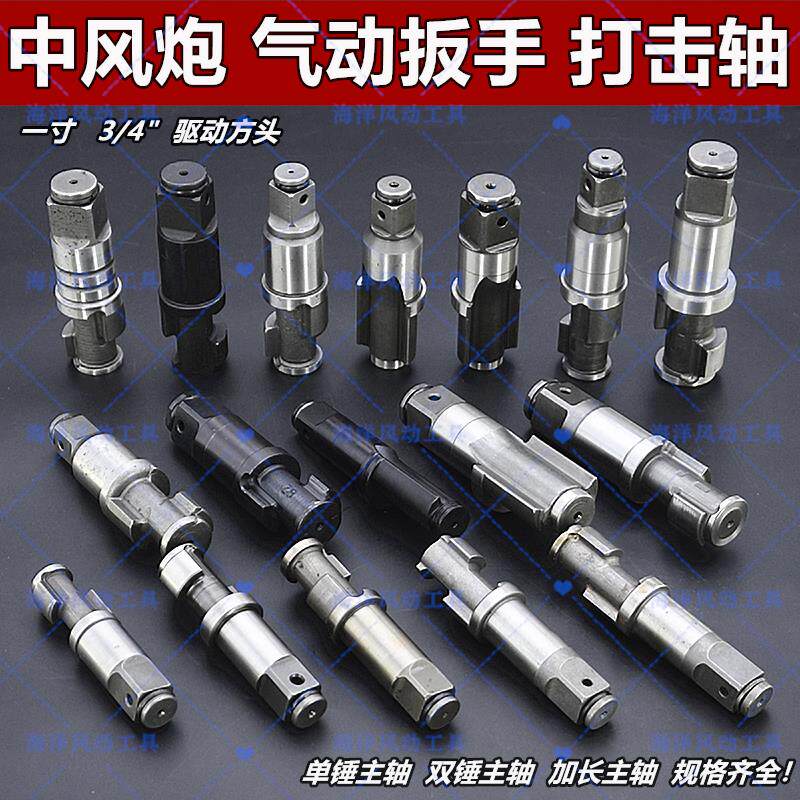 中风炮配件二炮双锤原装原厂进口打击轴主轴气动扳手3/4一寸大全