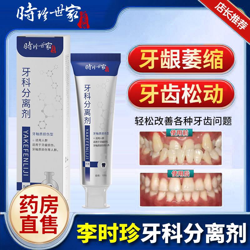 李时珍牙科分离剂牙出龈萎缩修覆牙龈护理专用血护牙小银管再生膏