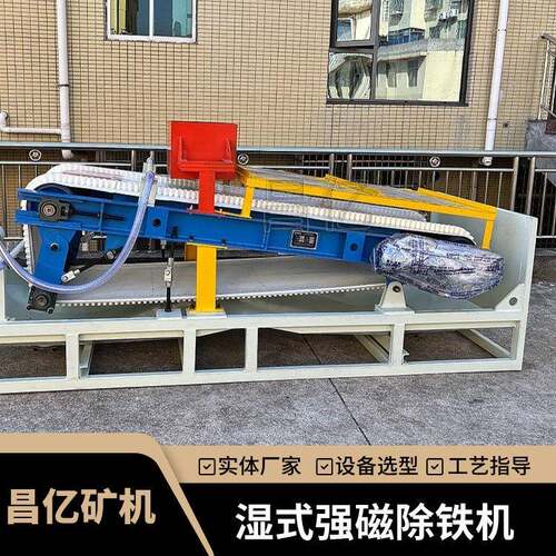 效昌亿高平板磁选机 自卸铁分GB1020稳定 适用于石英动砂高岭土除