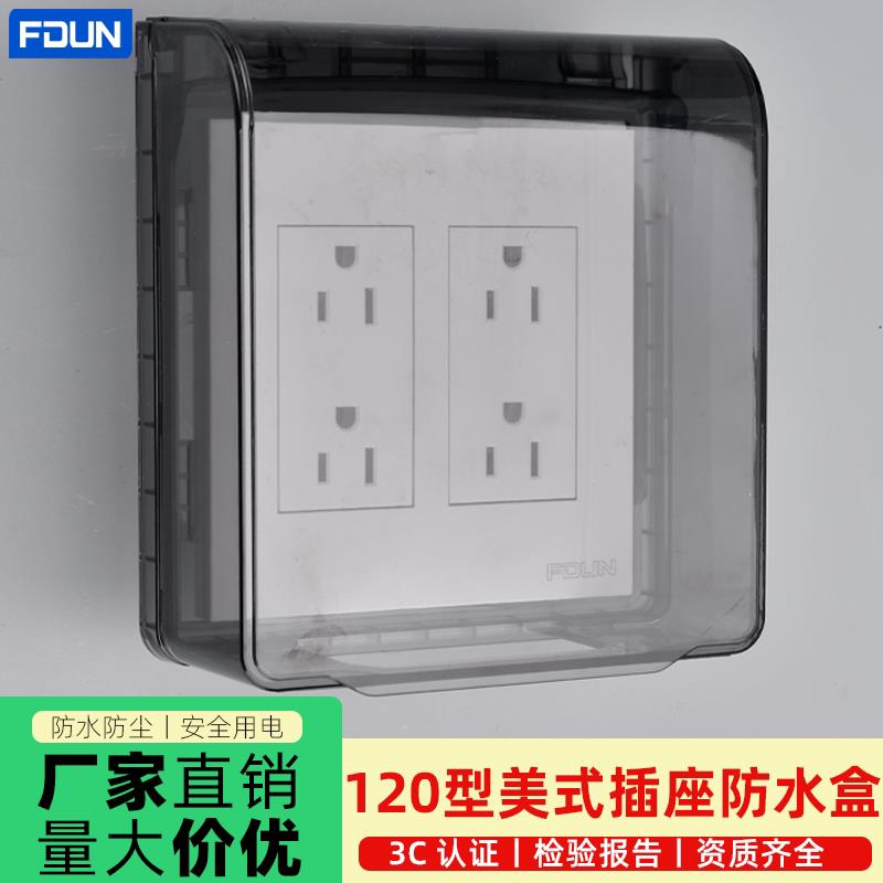 120型粘贴式大号加高防水盒 卫生间十孔双五孔开关罩免打孔防溅盒