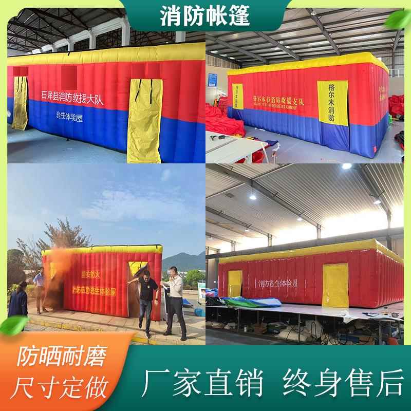 火灾模拟充气消防逃生帐篷户外宣传演习演练救生救援通道体验屋