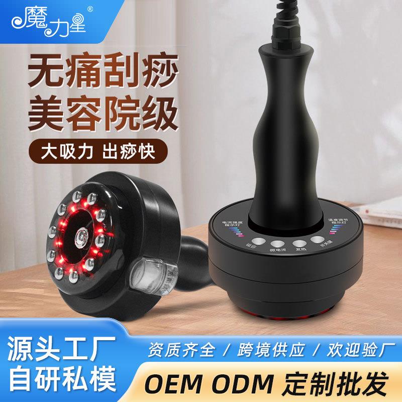 魔力星电动刮痧按摩仪智能负压发热微电流拔火罐操盘手负压刮痧仪