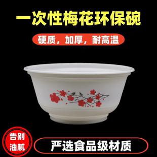 一次性碗餐具耐高温塑料碗可降解环保碗硬质加厚户外家用碗汤粥碗