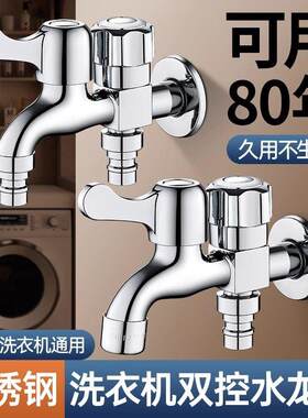 2026新款高档优质不锈钢洗衣机水龙头专用一进二出三通双控出水一