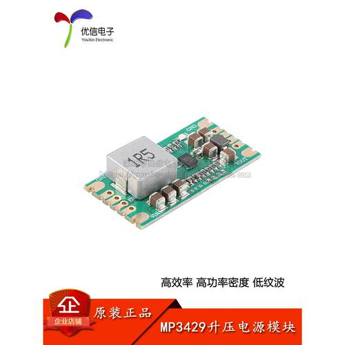 MP3429升压电源模块 低纹波 21A峰值输入电流 锂电池升压 5V/12V