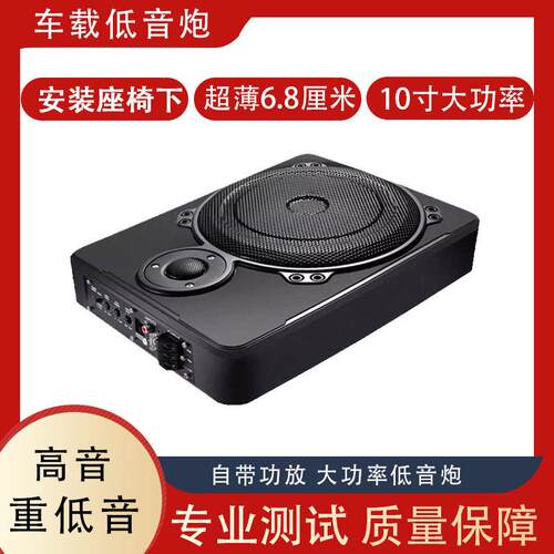 10寸车载低音喇叭12v24V超薄有源座椅改装蓝牙重低音专用汽车音响