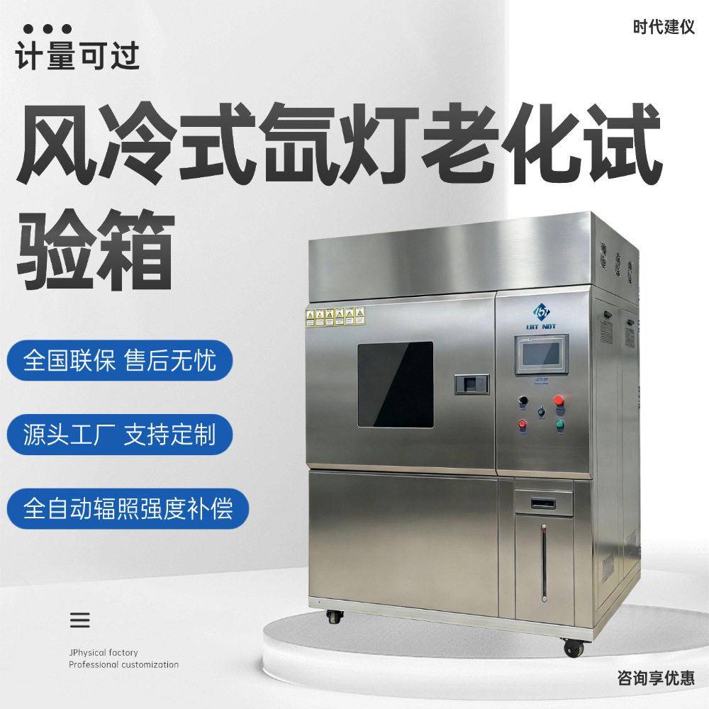 氙灯耐气候试验箱日晒气候试验机氙灯耐气候色牢度及光老化实验机