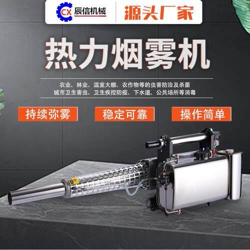 TS5A热力烟雾机消毒专用脉冲弥雾机果园打药机汽油迷雾机出口款