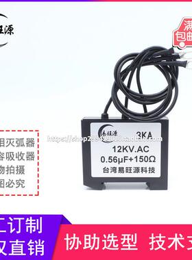 易旺源三相电子灭弧器3KA0.56uF150R12KV卡轨式浪涌抑制器抗干扰