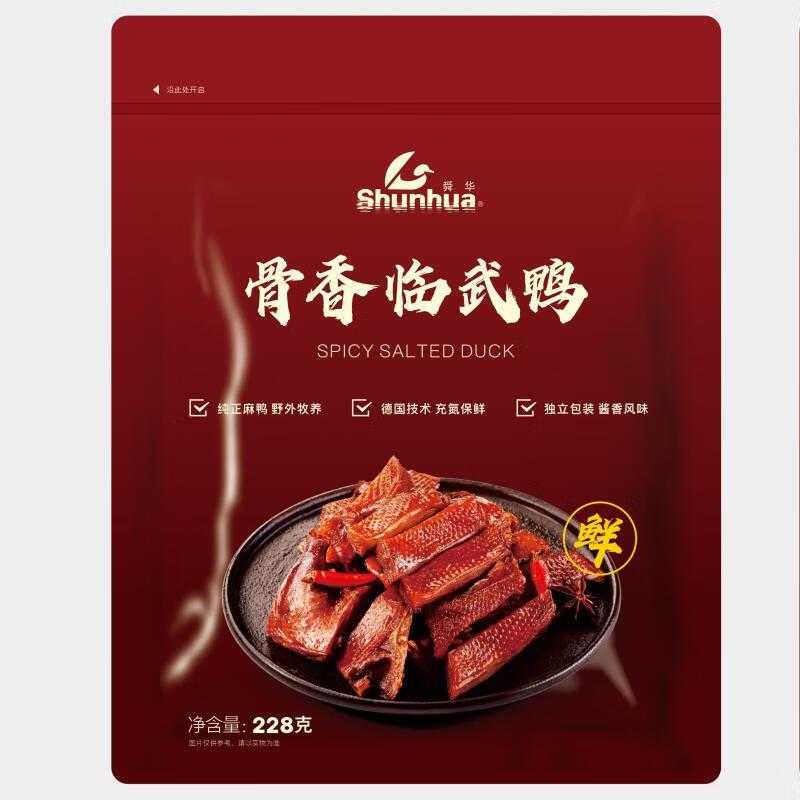 麦德龙代购舜华骨香临武鸭228g独立小包装酱香风味麻鸭骨香酱板鸭
