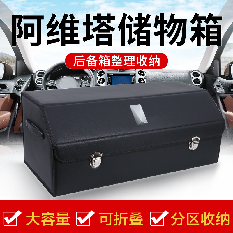 阿维塔12/11汽车内装饰用品车载收纳箱后备箱储物盒整理尾箱改装