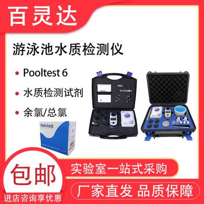 英国百灵达Palintest游泳池水质检测仪测试盒尿素PH余氯总碱度