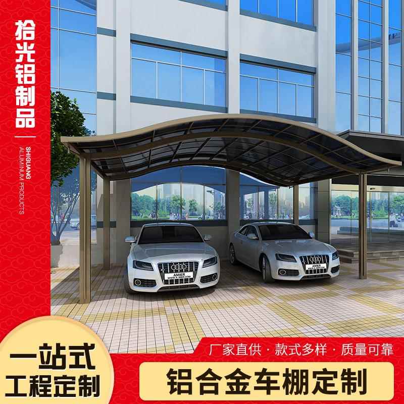 铝合金车棚别墅庭院遮阳户外充电桩车棚家用防晒防雨停电动