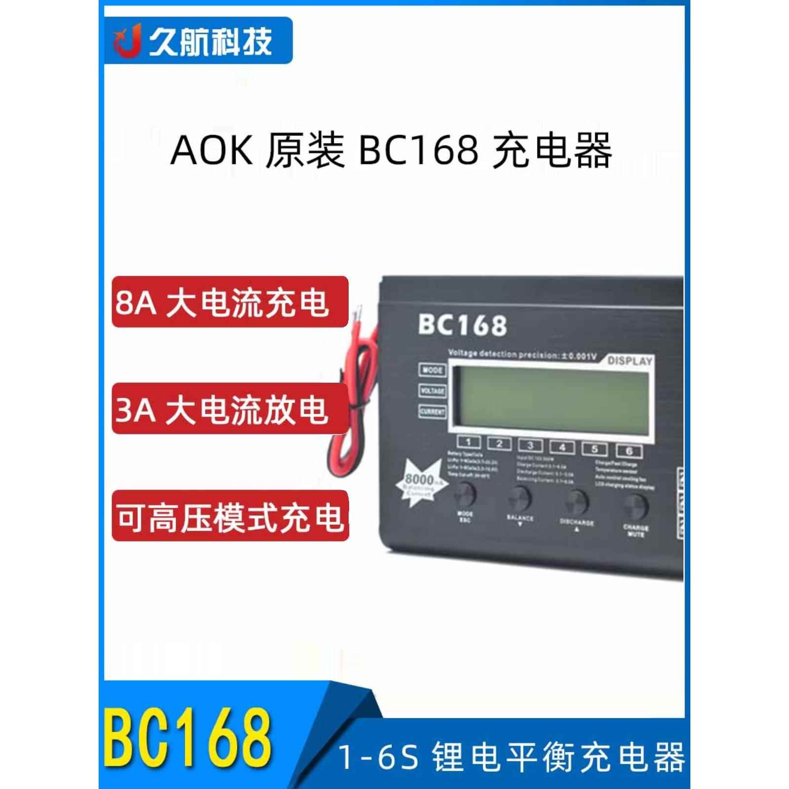 (现货)超UNA6 AOK BC168 1-6S 8A高速锂电平衡充电器带放电并充板