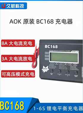 （现货）超级Una6 Aok Bc168 1-6S 8A高速锂电池平衡充电器与放电