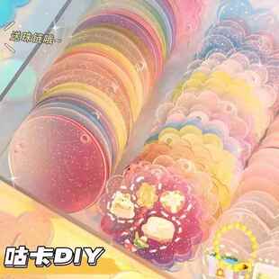 咕卡盘50个100个贴纸套装 亚克力手帐小圆盘渐变透明亮粉diy钥匙扣