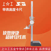 300 150 上工不锈钢双向防震高精度画线高度游标卡尺0 600mm 包邮