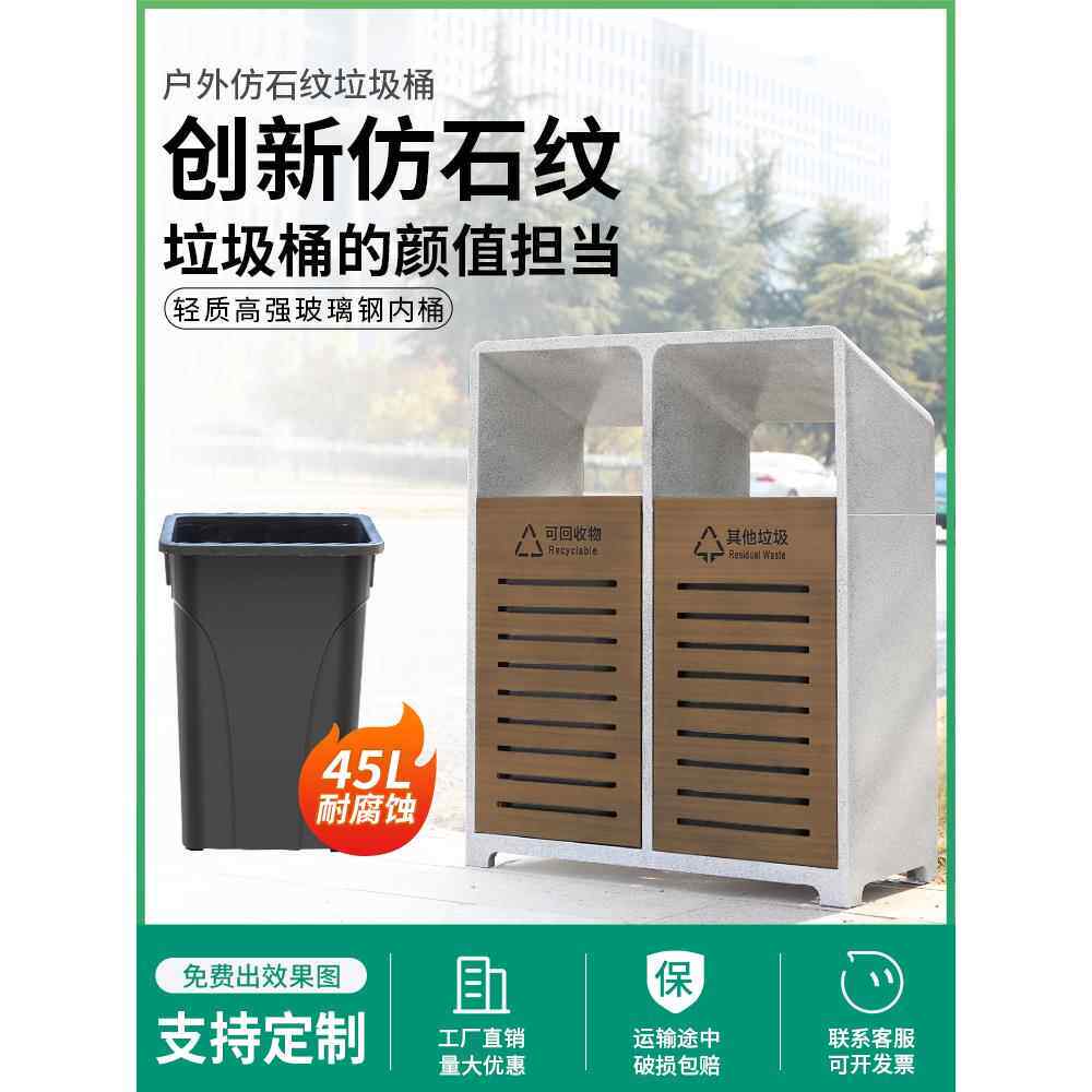 户外商用加厚单双分类垃圾桶公园景区果皮箱彷大理石纹彷木纹定制