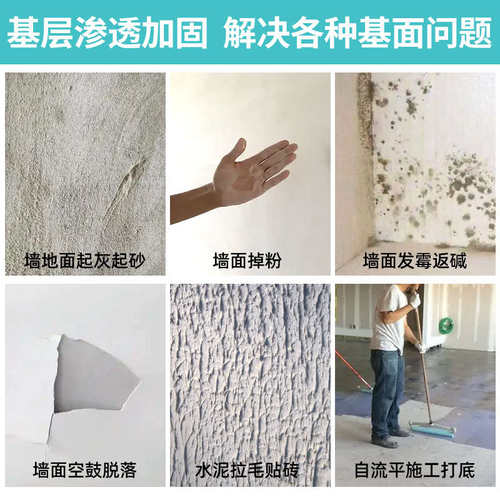 468界面剂墙固室内专用 墙面加固沙剂地固渗透瓷砖拉毛乳液界面剂