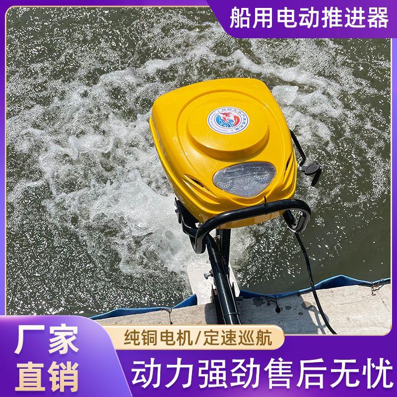 水下电动推进器船用橡皮钓鱼船皮划艇马达螺旋桨挂桨机48v船外机