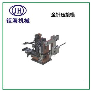 金针端子压接机模具金针端子机模具金针压接机模具免换压接机模具