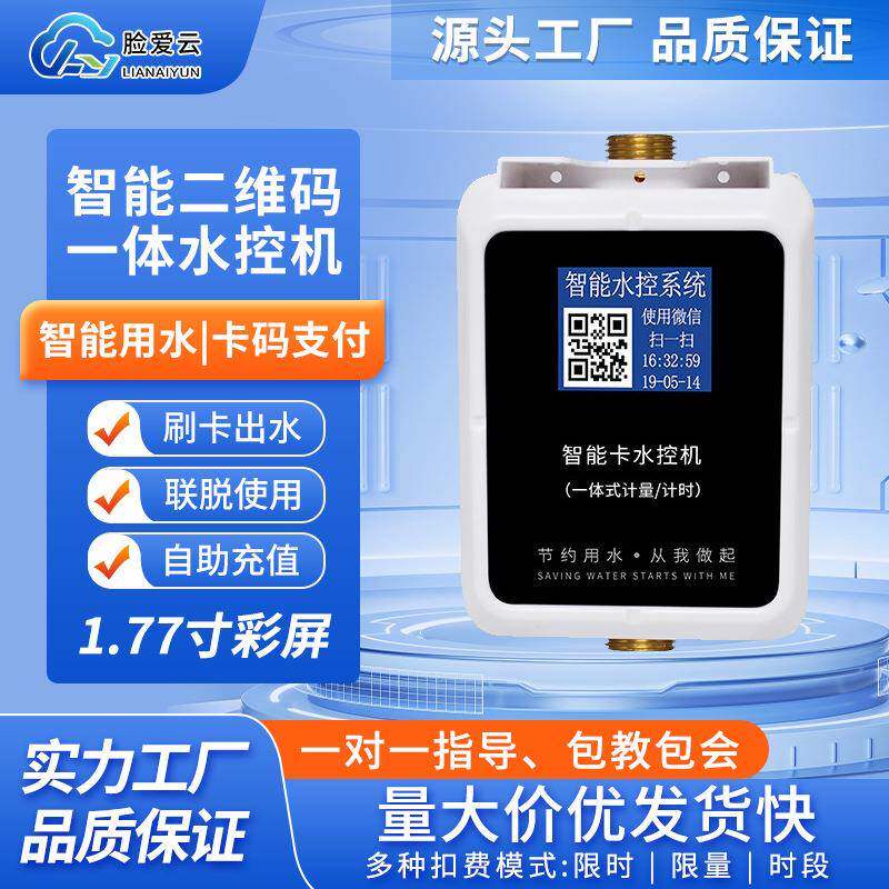 ic卡水控机一体学校浴室计时计量插卡感应预付热水表节水设备