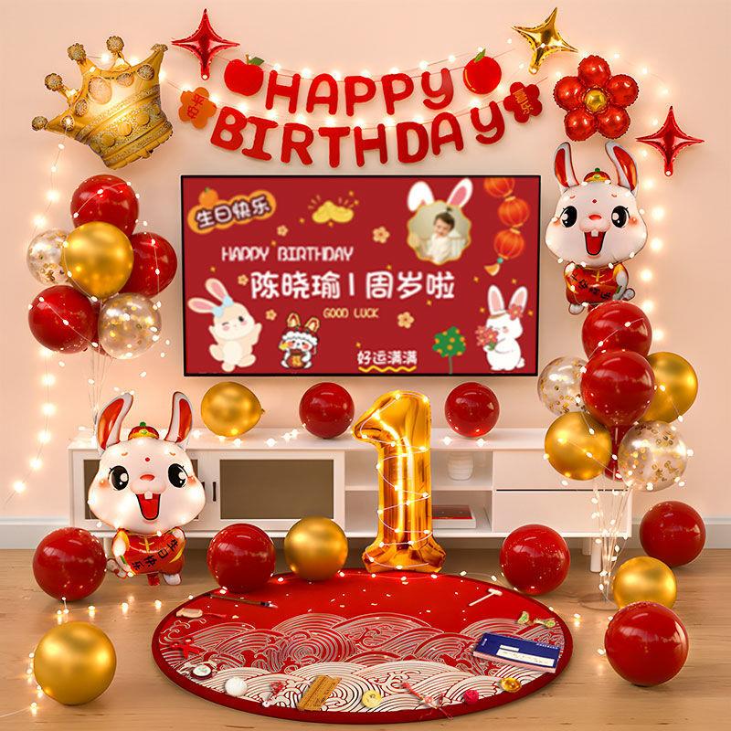 兔宝周岁生日气球装饰宴中式抓周用品道宝礼背一景墙场景具布置