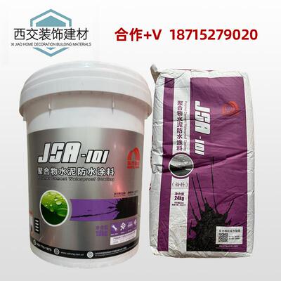 东方雨虹JSA-101聚合物水泥防水涂料补漏材料窗台屋顶房顶卫生间