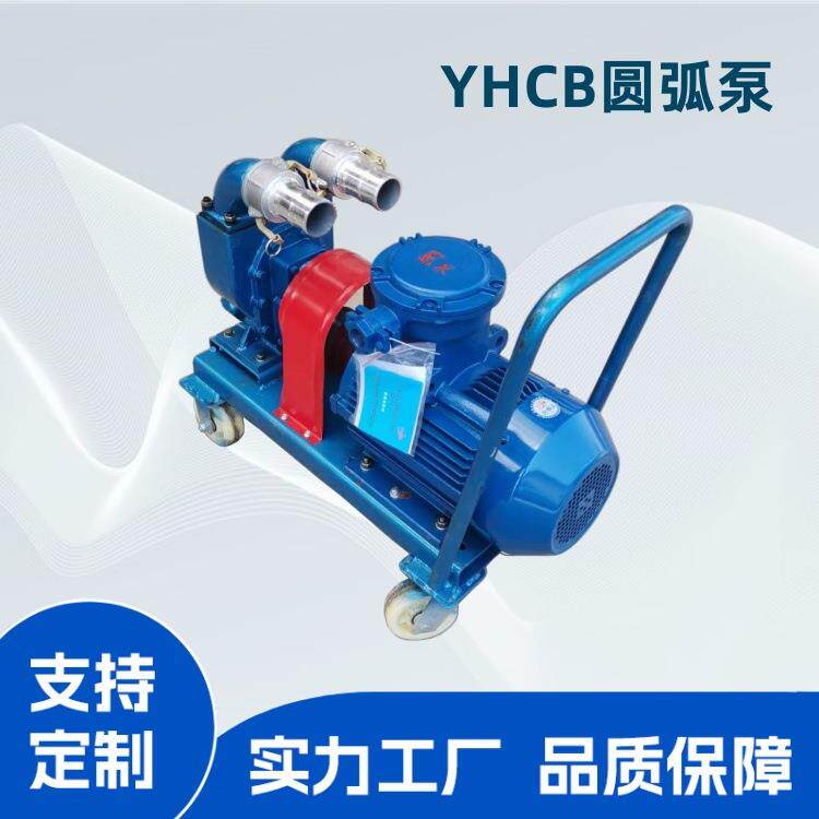 YHCB圆弧齿轮泵车载卸油泵洒水车电动汽油柴油泵金海实力厂家直发