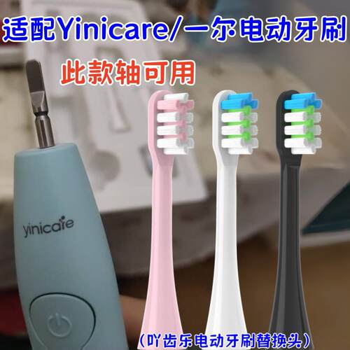 适用Qfeel Q1电动牙刷头MIJI米技ET-962 Yinicare一尔YX668 YX116
