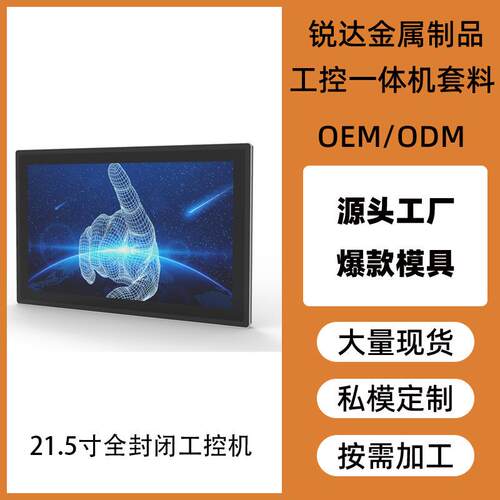 锐达多尺寸工控一体机壳体铝合金面板来图来样一站式外壳