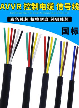 Avvr铜芯电缆护套线2芯3芯4芯5芯6芯7芯多芯信号线控制线电源线