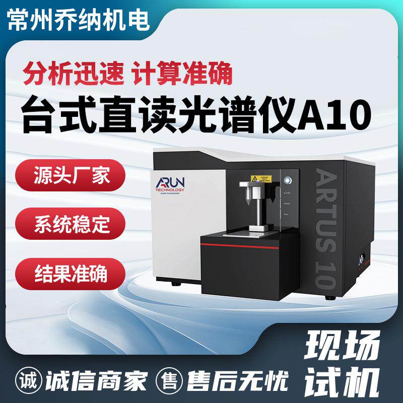 台式直读光谱仪英国阿朗ARTULED/光类美容仪