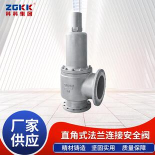 安全阀 安全阀单向弹簧封闭式 A42Y直角式 法兰连接安全阀工业全启式