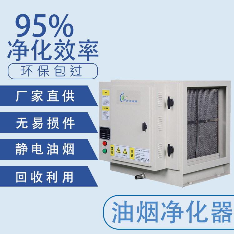工业油烟净化器饭店厨房餐饮净化效率商用抗油污坚固油烟净化器