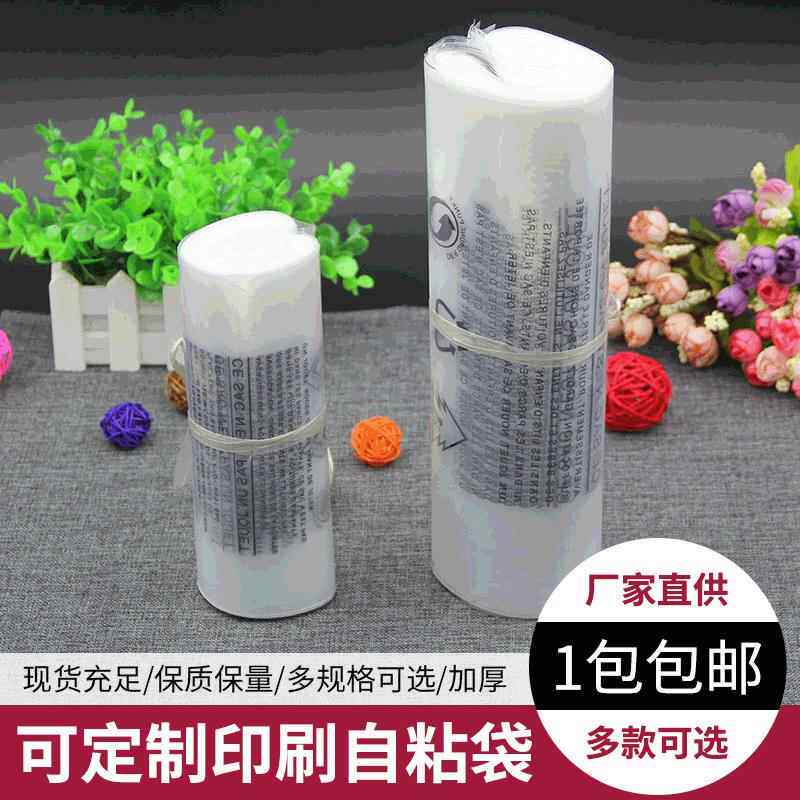 PE警示语自粘袋现货透明服装包装袋 不干胶警告语包装袋