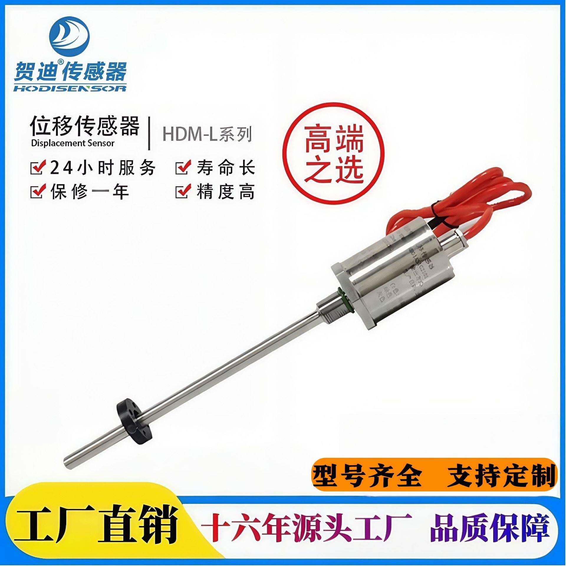贺迪磁致伸缩位移传感器高精度油缸内置磁致液压缸非接触