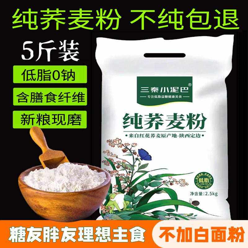 纯荞麦面粉石磨新荞麦精粉陜北定边粗杂粮粉全荞粉低脂含膳食纤维 - 实物图