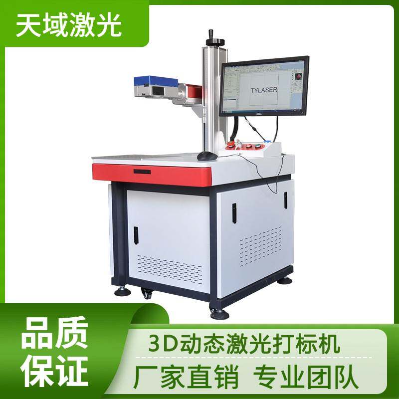 工业级3D激光打标解决方案高效持久适用曲面圆柱体表面雕刻