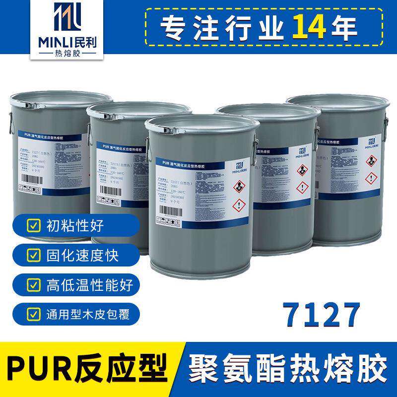 PUR封边热熔胶 木皮包覆通用聚氨酯热熔胶 高端家具制作板材封边