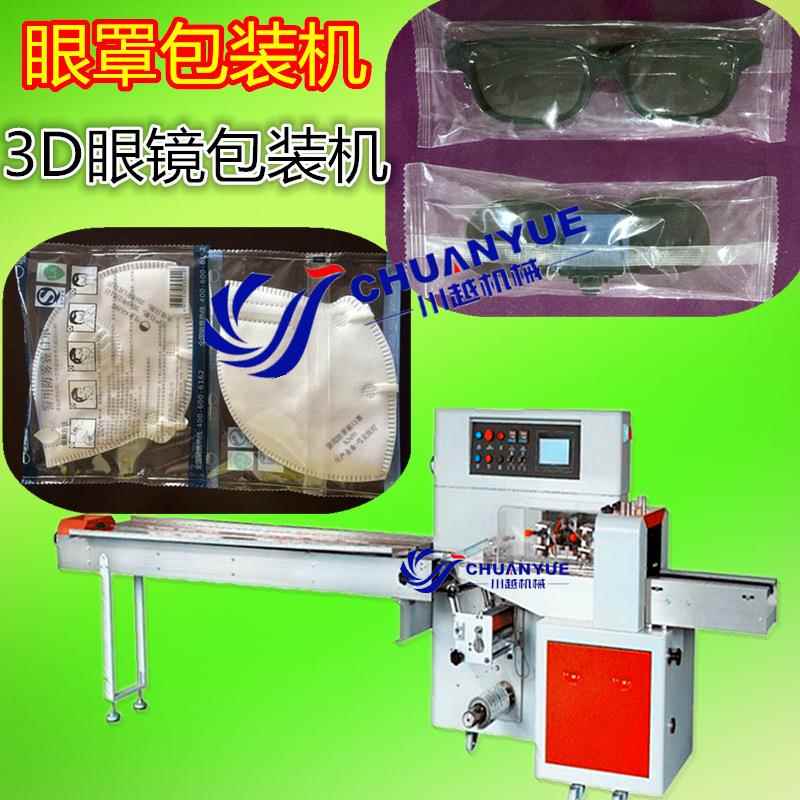 袋装眼罩包装机 佛山枕式3D眼镜自动包装机简单易用客户